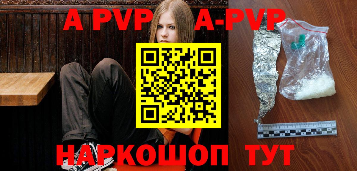 APVP Соль  где продают наркотики  Вход с VPN  Курчалой  Альфа ПВП VHQ 