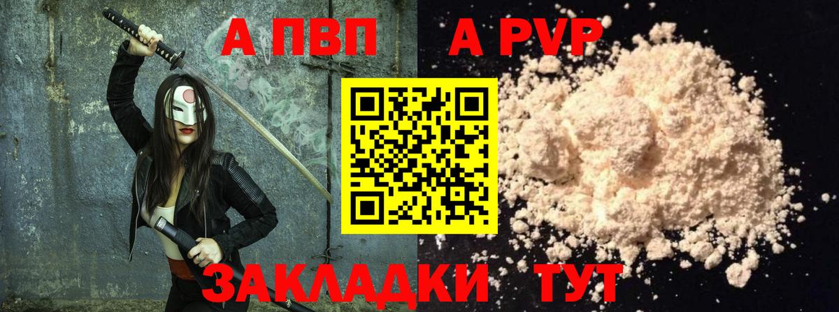 Альфа ПВП кристаллы Курчалой