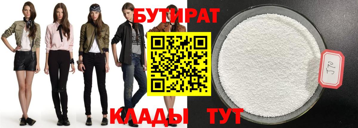 Бутират 1.4BDO Курчалой