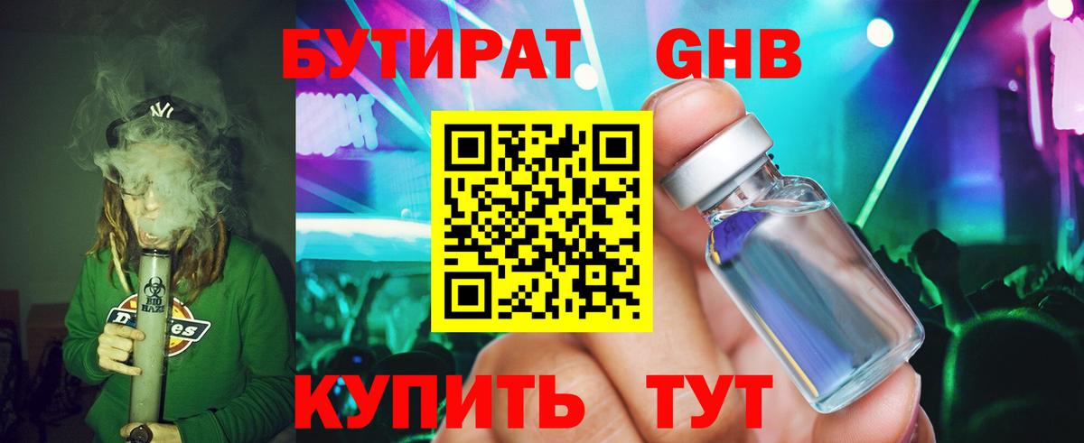 Курчалой  Бутират 99%  БУТИРАТ  Вход с VPN 