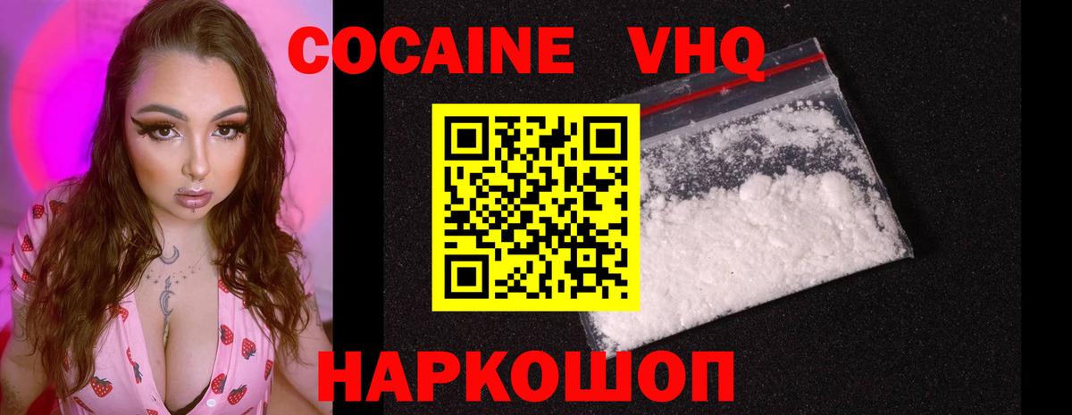 Кокаин VHQ  Вход с VPN  Кокаин FishScale  Cocaine  Курчалой 