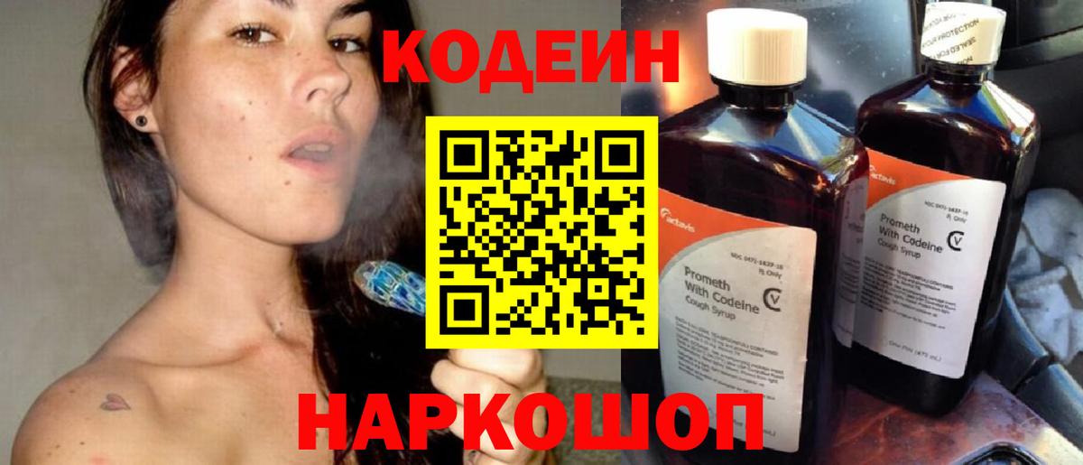 Кодеиновый сироп Lean напиток Lean (лин) Курчалой
