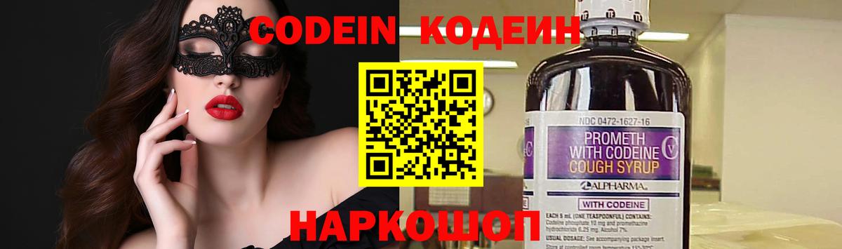 Кодеиновый сироп Lean Purple Drank  купить   Вход с VPN  Курчалой  Codein Purple Drank 