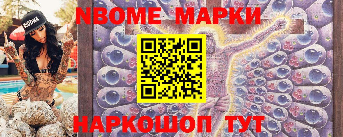 Марки N-bome 1,8мг  Марки N-bome 1,8мг  Курчалой  Вход с VPN 